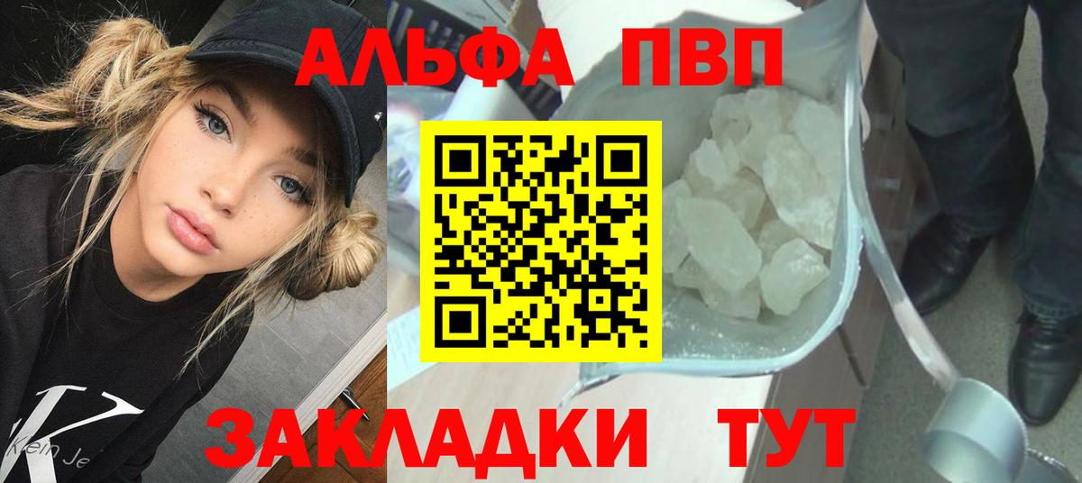 Альфа ПВП Crystall Костомукша