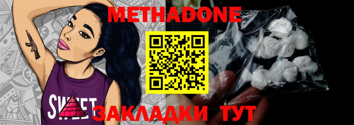 Метадон methadone  Вход с VPN  Костомукша  МЕТАДОН белоснежный 